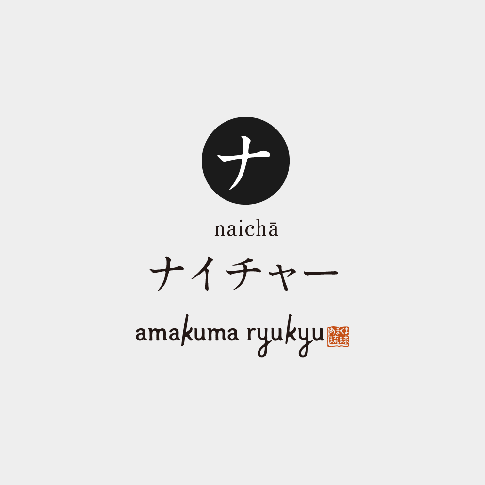 Tattoo uploaded by Isa Méndez • Nankurunaisa tatuaje. #nankurunasia #japan  #japanesetattoo #kanji #kanjitattoo #nankurunaisatattoo • Tattoodo